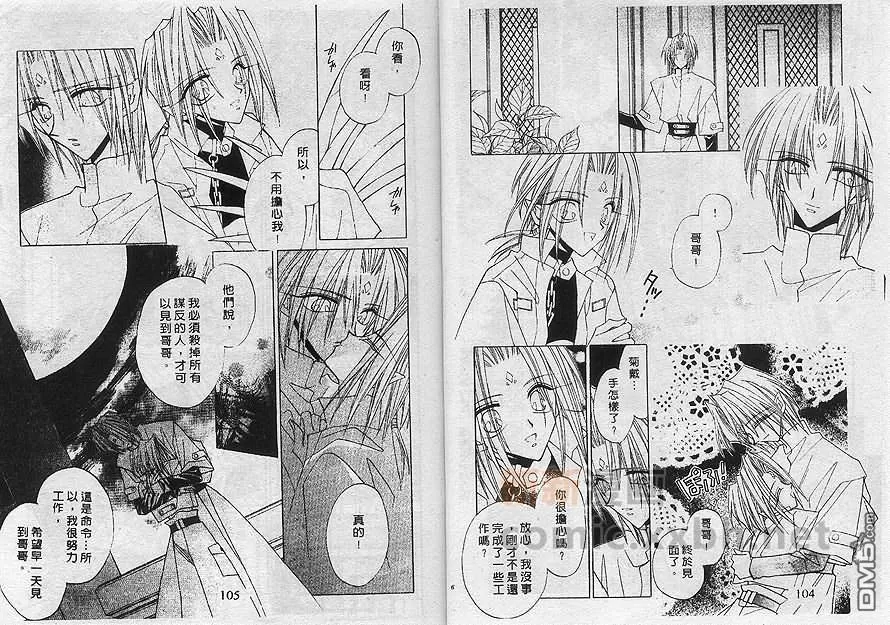 《月华佳人》漫画最新章节 第4卷 免费下拉式在线观看章节第【54】张图片