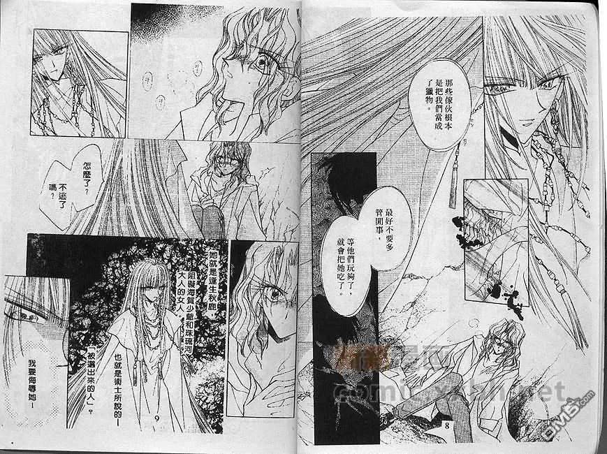 《月华佳人》漫画最新章节 第4卷 免费下拉式在线观看章节第【6】张图片