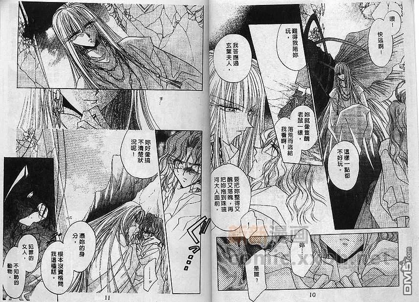 《月华佳人》漫画最新章节 第4卷 免费下拉式在线观看章节第【7】张图片