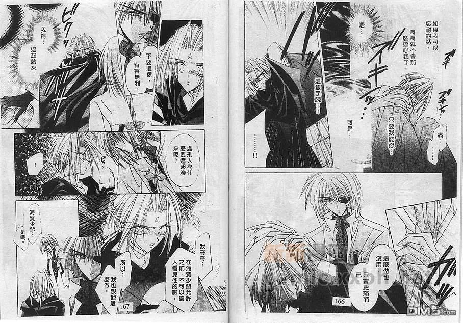 《月华佳人》漫画最新章节 第4卷 免费下拉式在线观看章节第【85】张图片