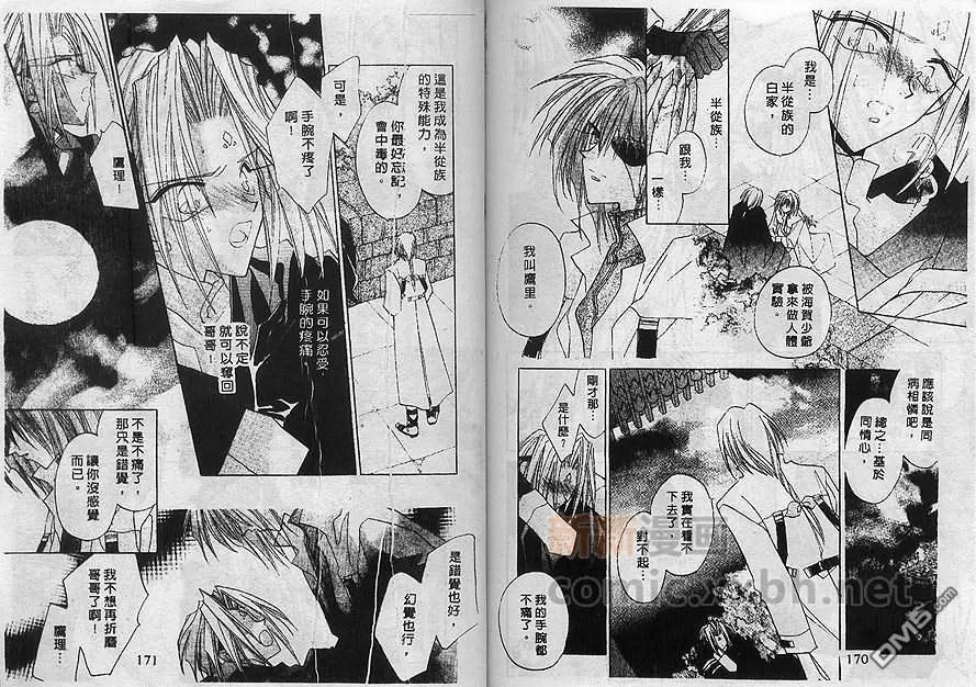 《月华佳人》漫画最新章节 第4卷 免费下拉式在线观看章节第【86】张图片