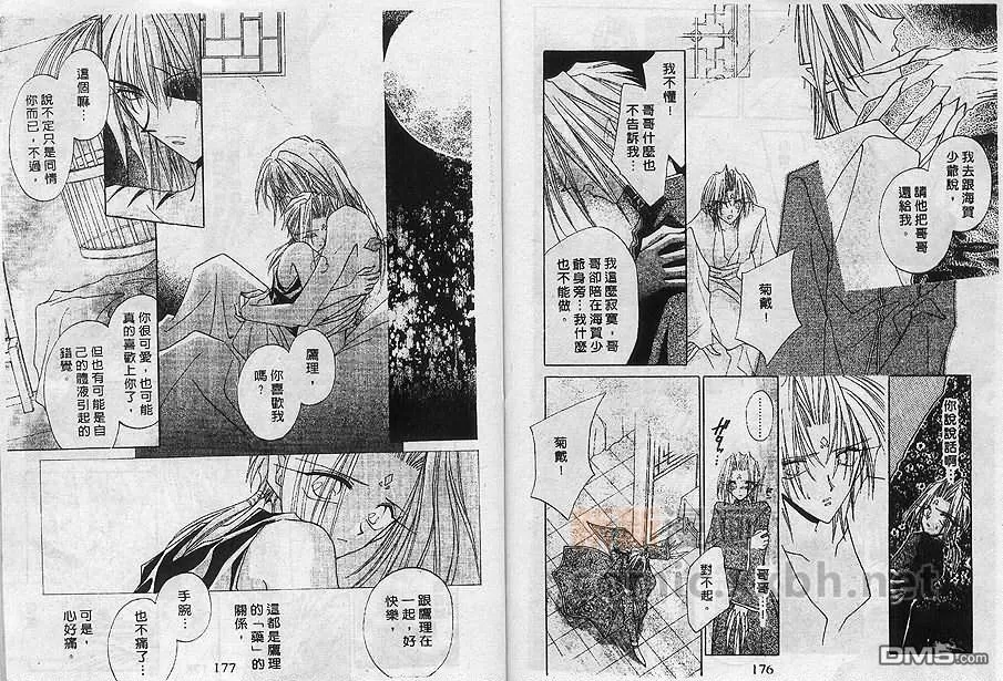 《月华佳人》漫画最新章节 第4卷 免费下拉式在线观看章节第【88】张图片