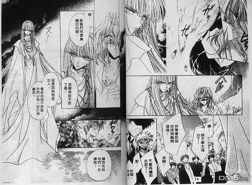 《月华佳人》漫画最新章节 第4卷 免费下拉式在线观看章节第【9】张图片