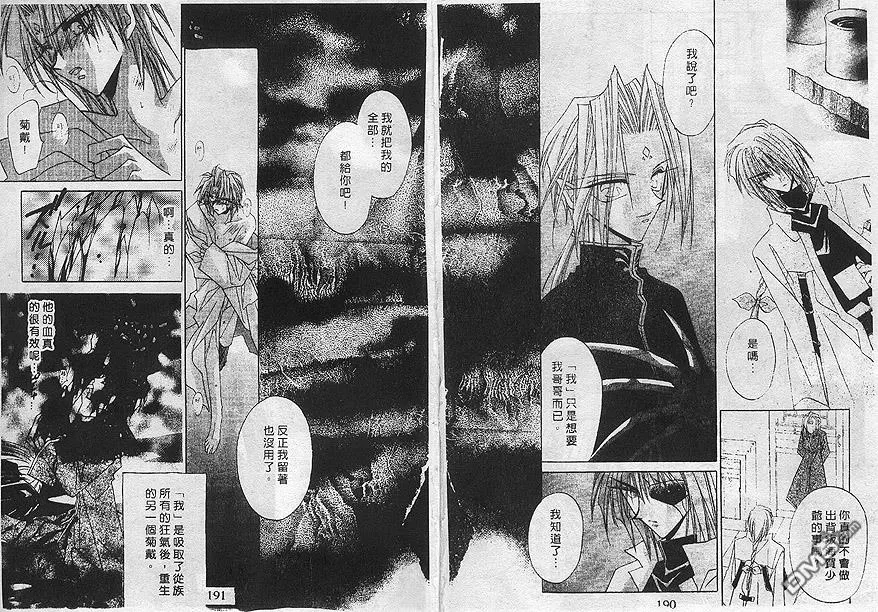 《月华佳人》漫画最新章节 第4卷 免费下拉式在线观看章节第【94】张图片