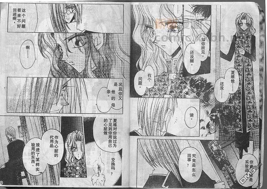 《月华佳人》漫画最新章节 第3卷 免费下拉式在线观看章节第【4】张图片