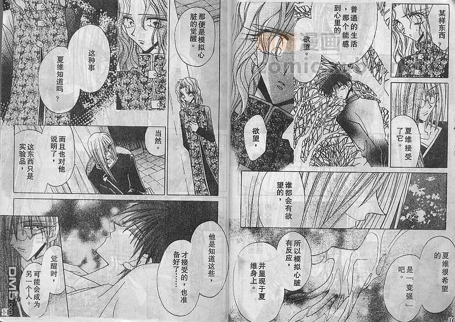 《月华佳人》漫画最新章节 第3卷 免费下拉式在线观看章节第【5】张图片