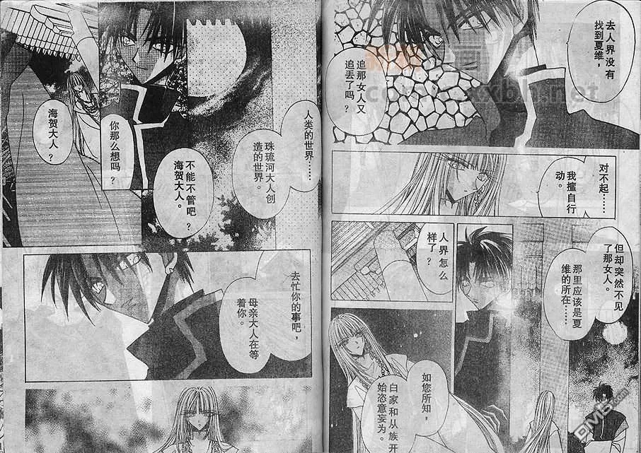 《月华佳人》漫画最新章节 第3卷 免费下拉式在线观看章节第【59】张图片