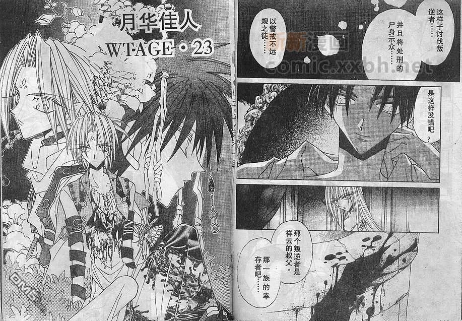 《月华佳人》漫画最新章节 第3卷 免费下拉式在线观看章节第【69】张图片