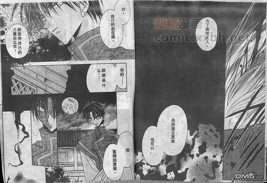 《月华佳人》漫画最新章节 第3卷 免费下拉式在线观看章节第【72】张图片