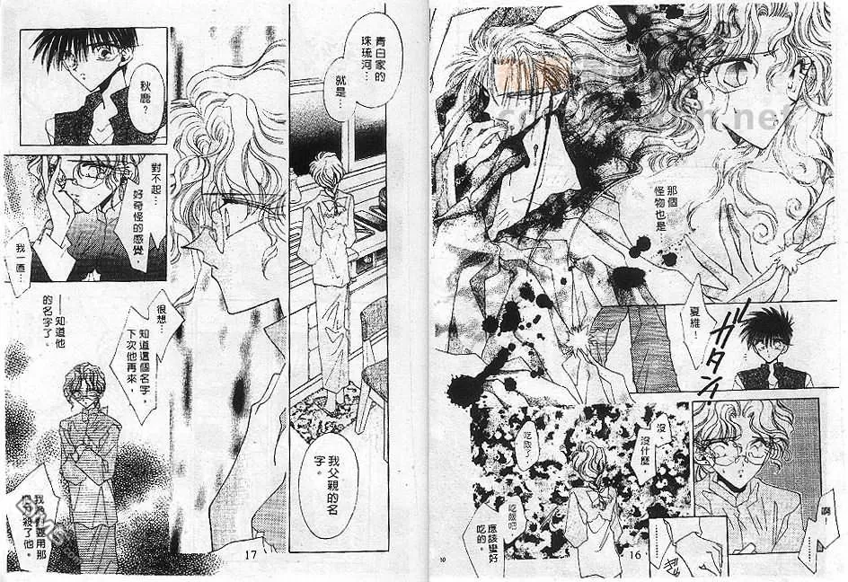 《月华佳人》漫画最新章节 第2卷 免费下拉式在线观看章节第【11】张图片