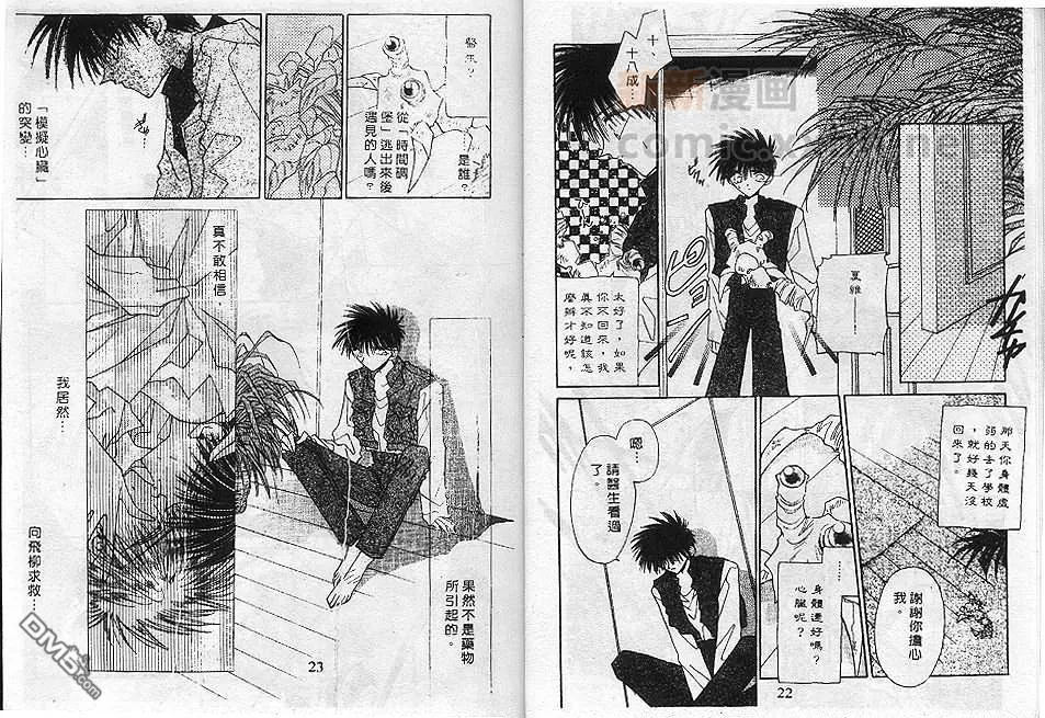 《月华佳人》漫画最新章节 第2卷 免费下拉式在线观看章节第【14】张图片