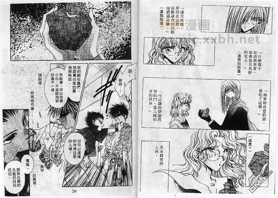 《月华佳人》漫画最新章节 第2卷 免费下拉式在线观看章节第【17】张图片