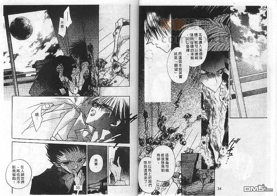 《月华佳人》漫画最新章节 第2卷 免费下拉式在线观看章节第【20】张图片