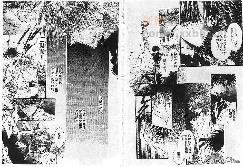 《月华佳人》漫画最新章节 第2卷 免费下拉式在线观看章节第【5】张图片