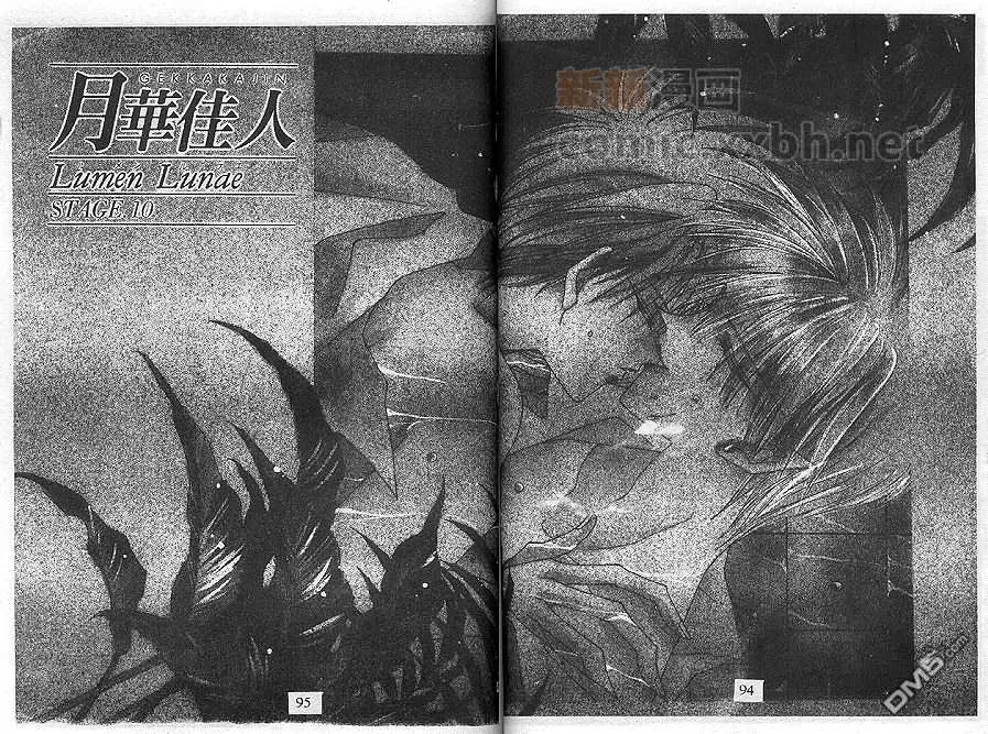 《月华佳人》漫画最新章节 第2卷 免费下拉式在线观看章节第【50】张图片