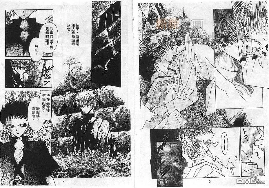 《月华佳人》漫画最新章节 第2卷 免费下拉式在线观看章节第【6】张图片