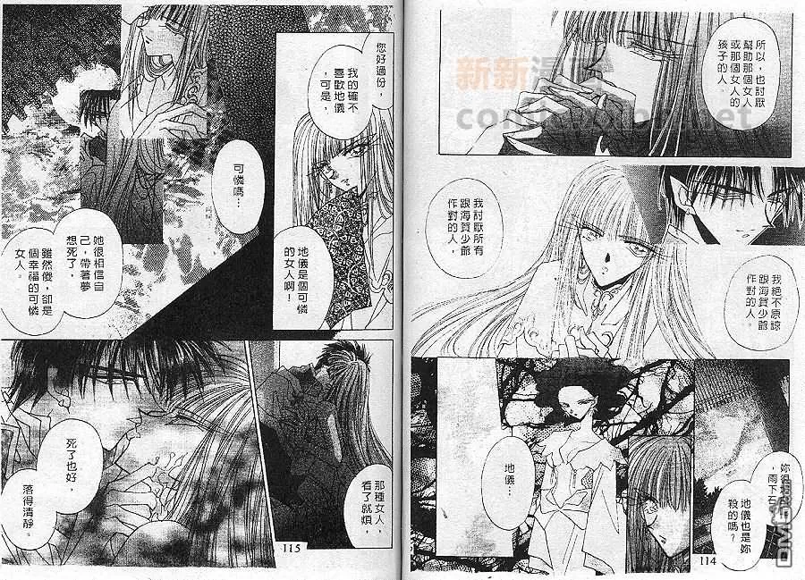 《月华佳人》漫画最新章节 第2卷 免费下拉式在线观看章节第【60】张图片