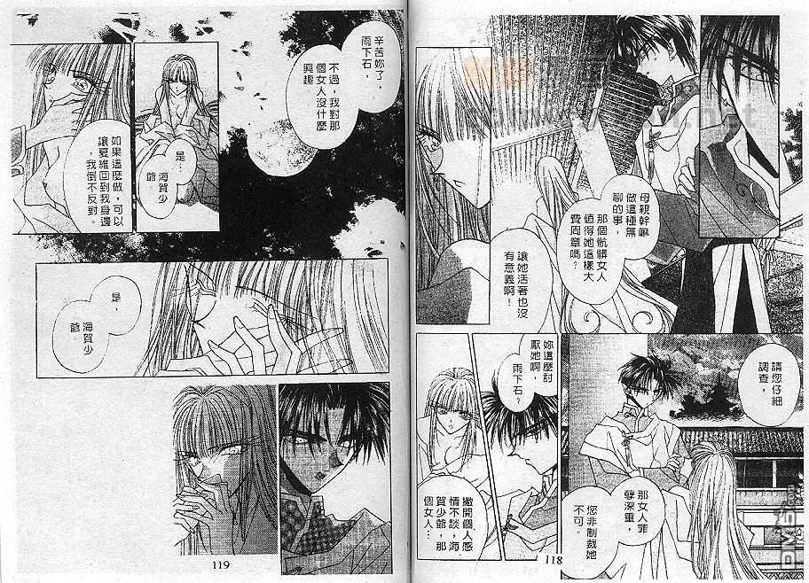 《月华佳人》漫画最新章节 第2卷 免费下拉式在线观看章节第【62】张图片