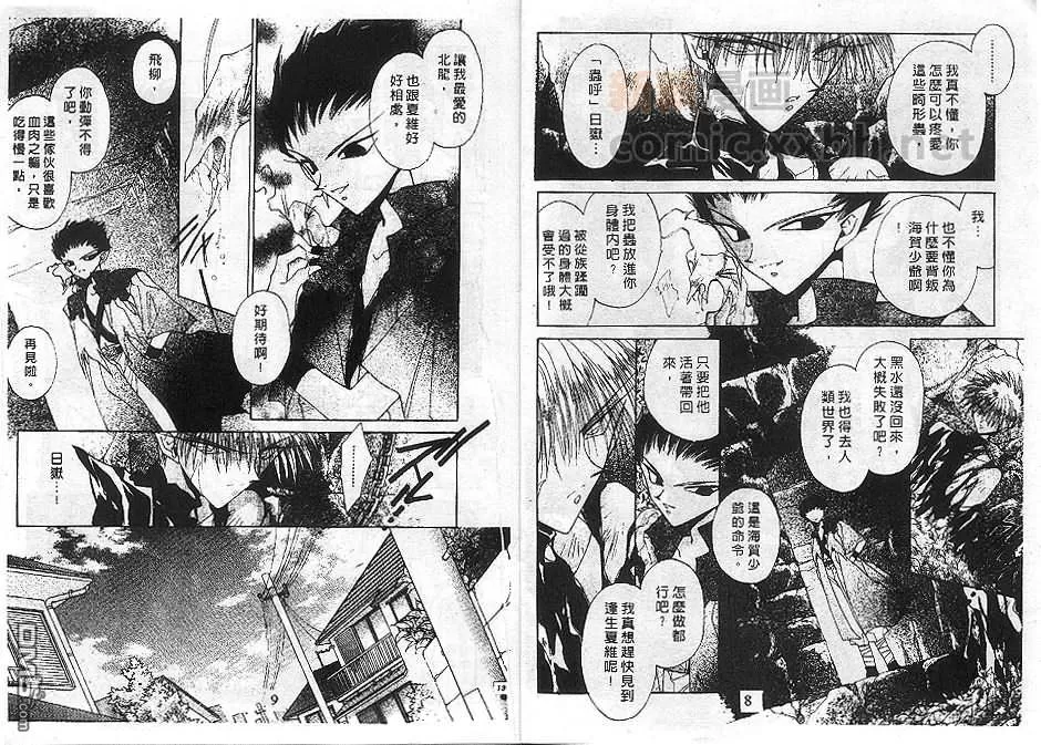 《月华佳人》漫画最新章节 第2卷 免费下拉式在线观看章节第【7】张图片