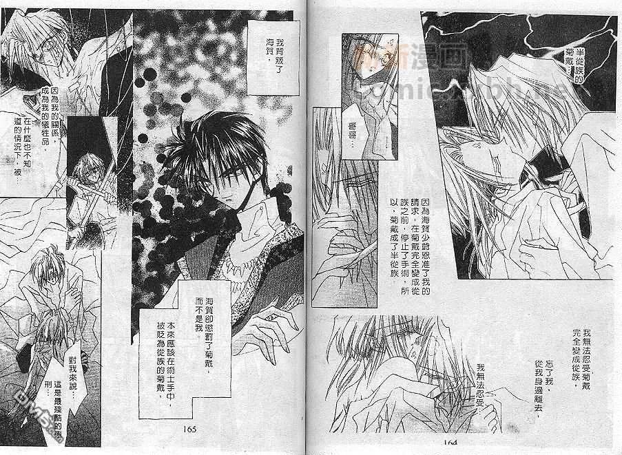 《月华佳人》漫画最新章节 第2卷 免费下拉式在线观看章节第【85】张图片