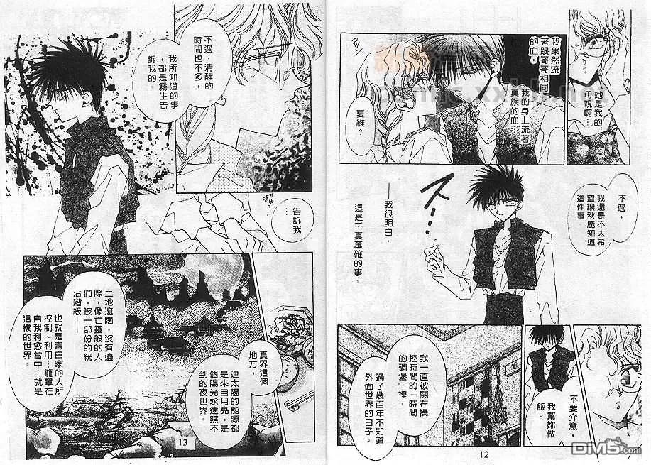 《月华佳人》漫画最新章节 第2卷 免费下拉式在线观看章节第【9】张图片