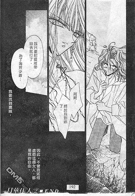 《月华佳人》漫画最新章节 第2卷 免费下拉式在线观看章节第【99】张图片