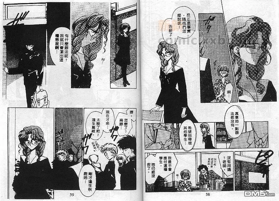 《月华佳人》漫画最新章节 第1卷 免费下拉式在线观看章节第【30】张图片