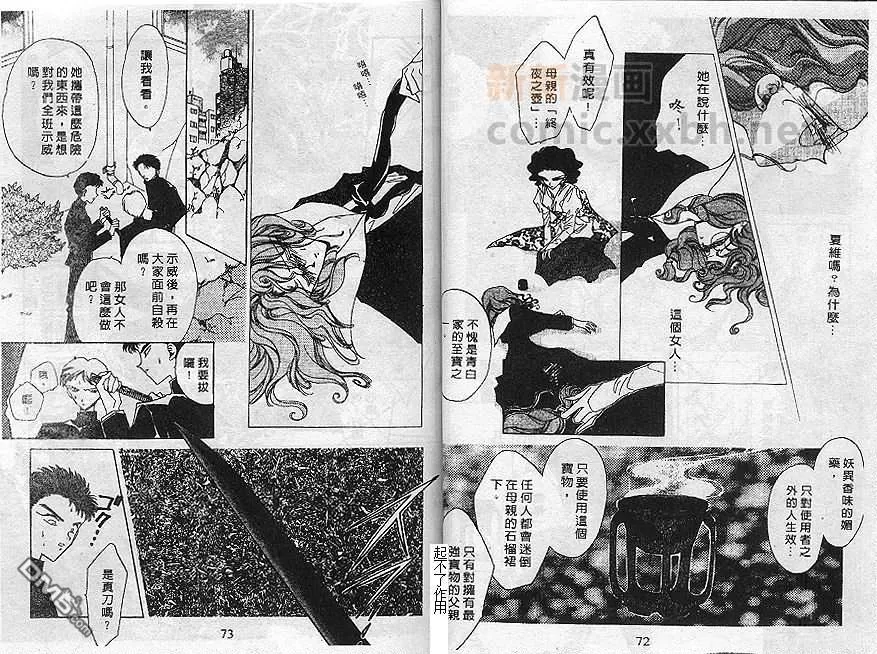 《月华佳人》漫画最新章节 第1卷 免费下拉式在线观看章节第【37】张图片