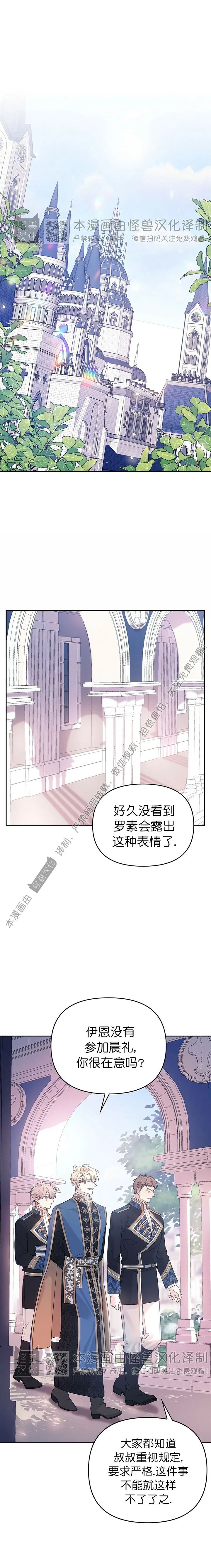 【永恒的契约[耽美]】漫画-（第04话）章节漫画下拉式图片-13.jpg
