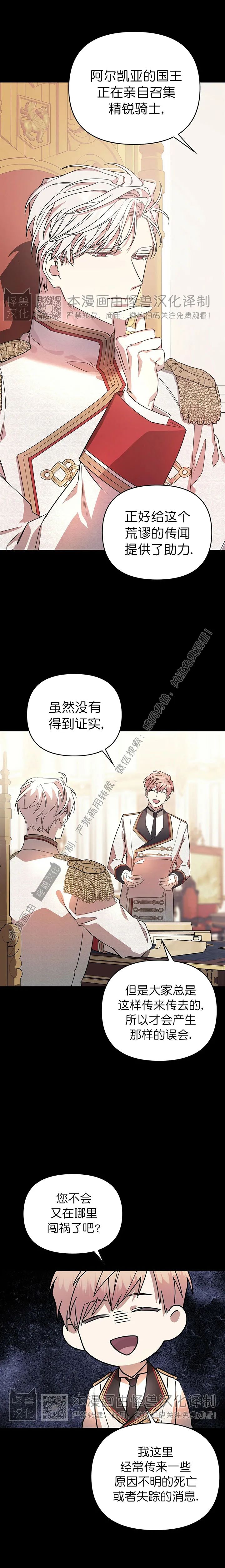 《永恒的契约》漫画最新章节第02话免费下拉式在线观看章节第【13】张图片