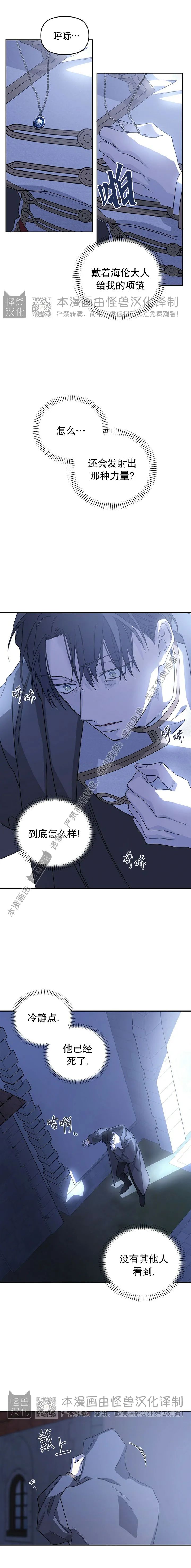 《永恒的契约》漫画最新章节第02话免费下拉式在线观看章节第【8】张图片