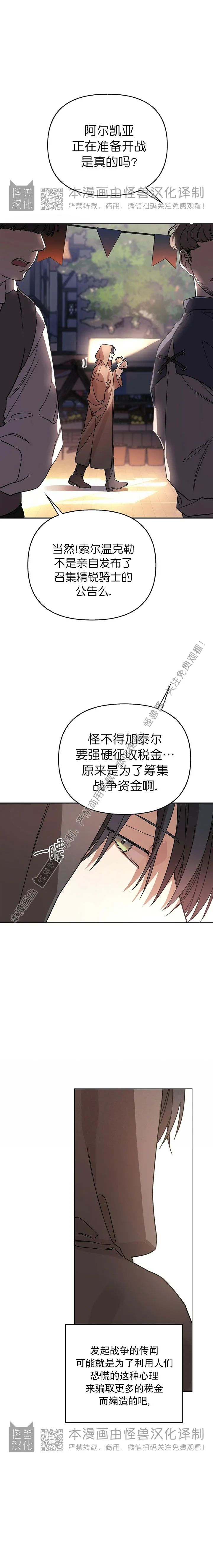 《永恒的契约》漫画最新章节第01话免费下拉式在线观看章节第【9】张图片