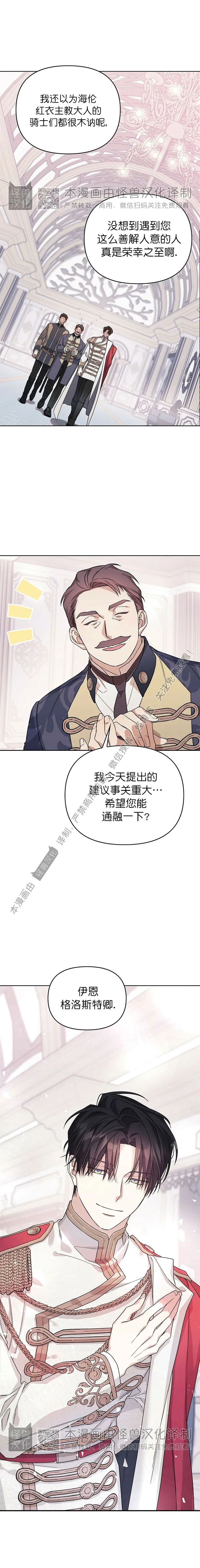 《永恒的契约》漫画最新章节第01话免费下拉式在线观看章节第【11】张图片