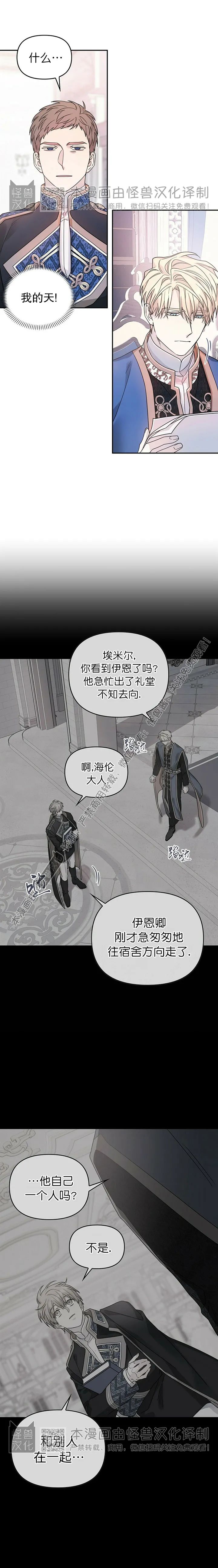 《永恒的契约》漫画最新章节第07话免费下拉式在线观看章节第【17】张图片