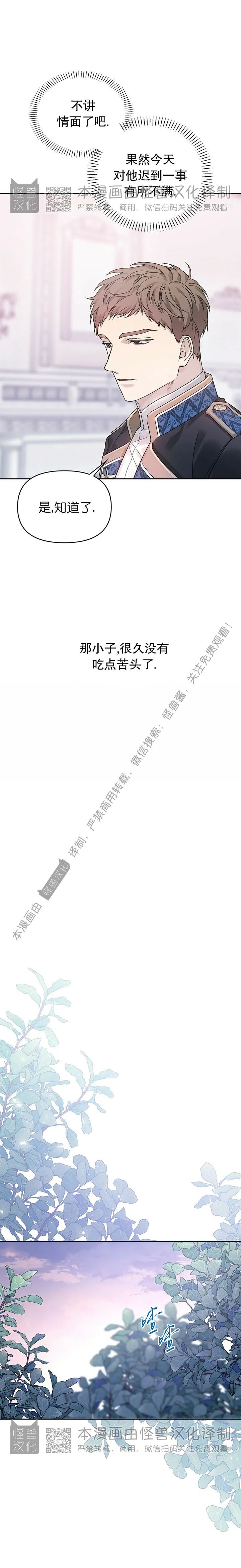 《永恒的契约》漫画最新章节第07话免费下拉式在线观看章节第【20】张图片