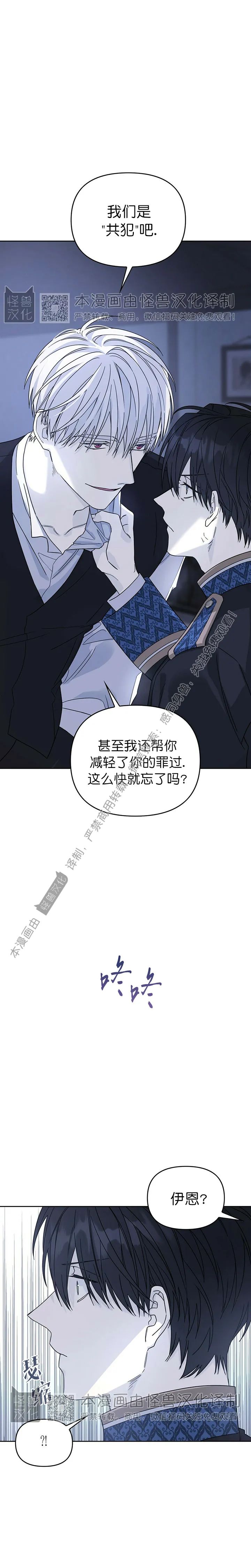 《永恒的契约》漫画最新章节第06话免费下拉式在线观看章节第【19】张图片