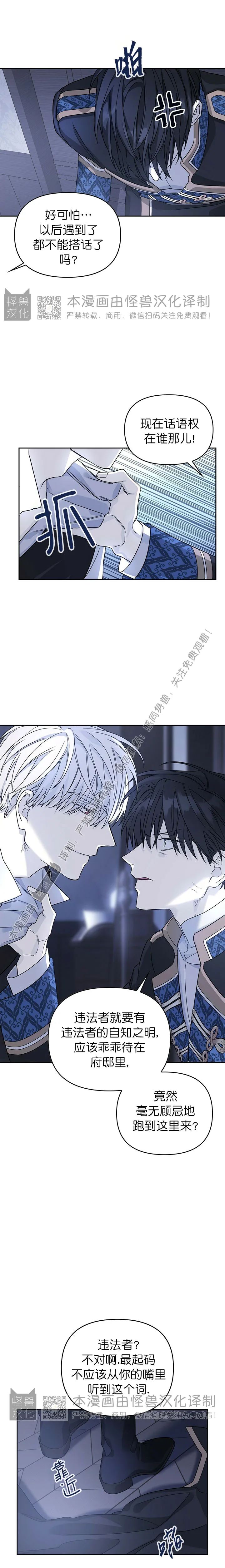 《永恒的契约》漫画最新章节第06话免费下拉式在线观看章节第【18】张图片