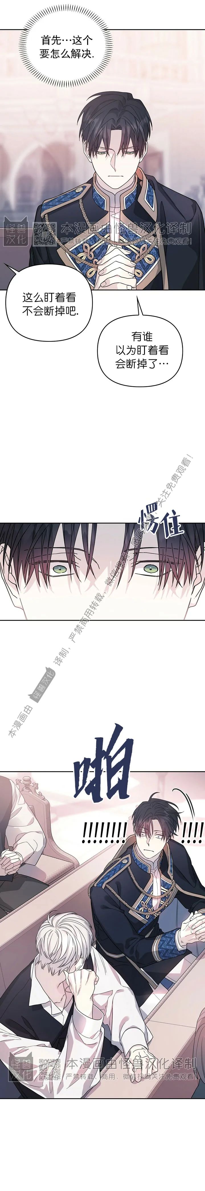 《永恒的契约》漫画最新章节第06话免费下拉式在线观看章节第【7】张图片