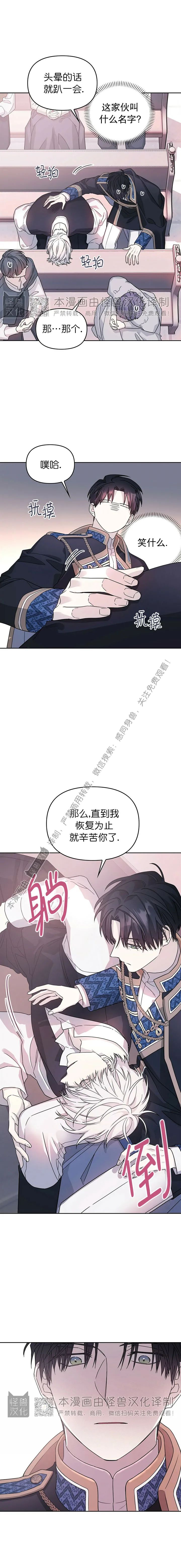 《永恒的契约》漫画最新章节第06话免费下拉式在线观看章节第【12】张图片