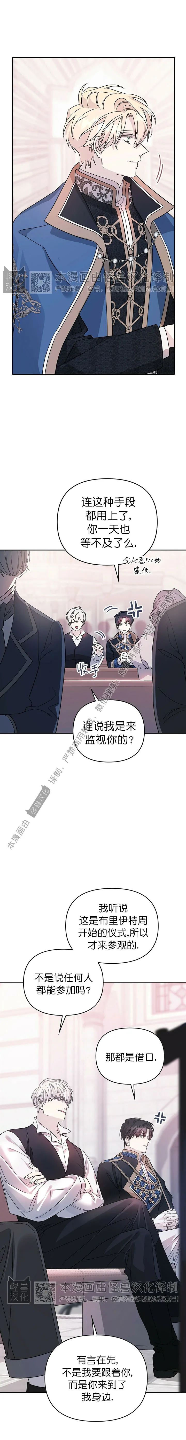 《永恒的契约》漫画最新章节第06话免费下拉式在线观看章节第【9】张图片