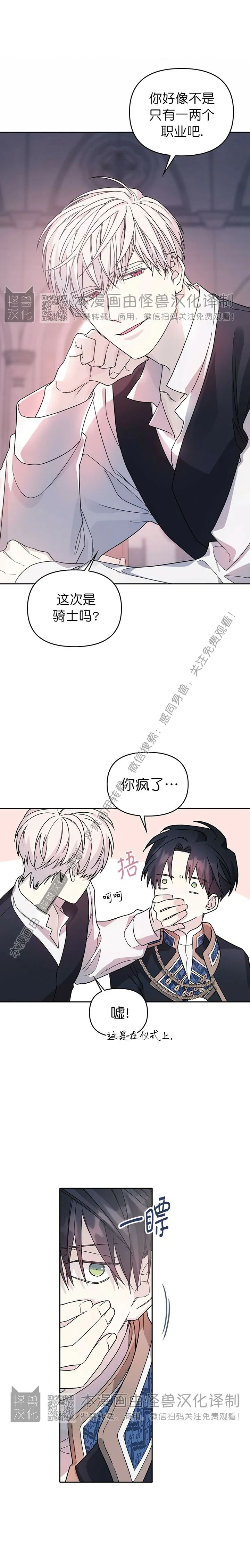 《永恒的契约》漫画最新章节第06话免费下拉式在线观看章节第【8】张图片