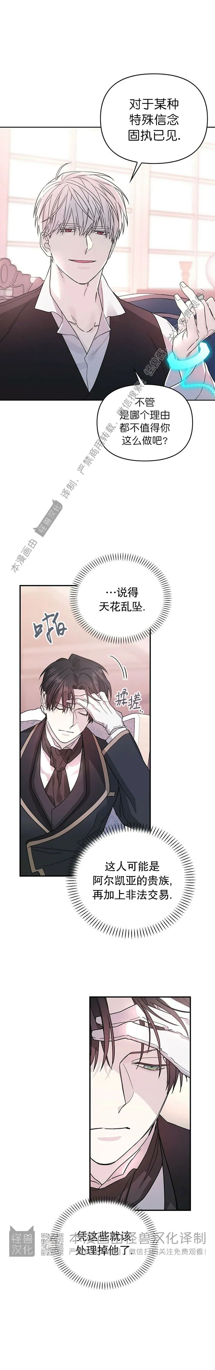 《永恒的契约》漫画最新章节第05话免费下拉式在线观看章节第【8】张图片