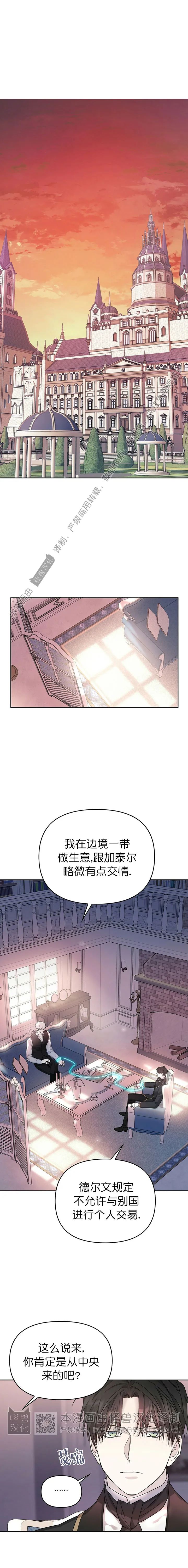 《永恒的契约》漫画最新章节第05话免费下拉式在线观看章节第【1】张图片