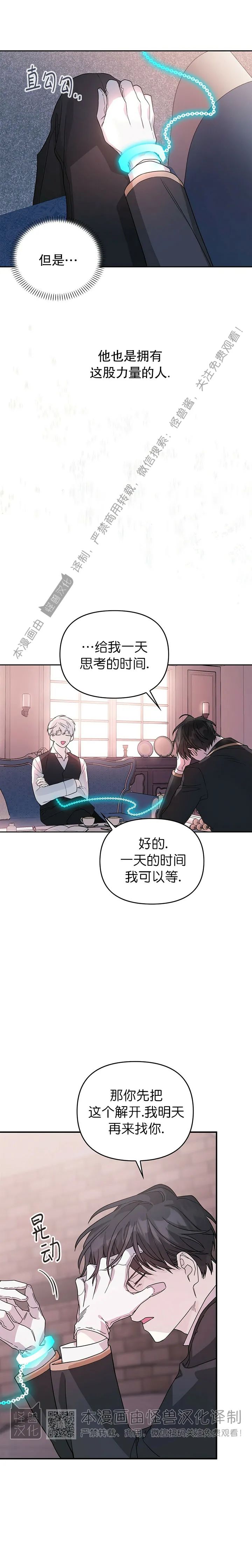 《永恒的契约》漫画最新章节第05话免费下拉式在线观看章节第【9】张图片