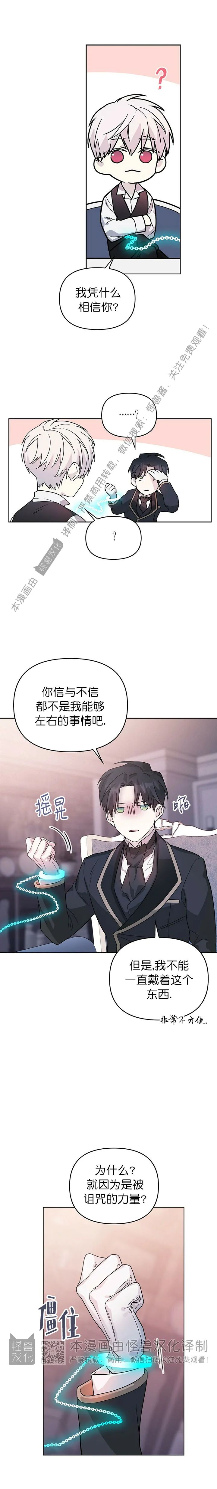 《永恒的契约》漫画最新章节第05话免费下拉式在线观看章节第【10】张图片