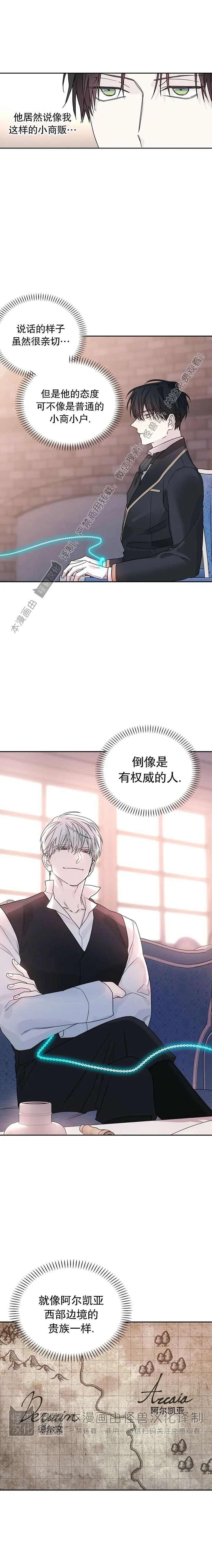 《永恒的契约》漫画最新章节第05话免费下拉式在线观看章节第【3】张图片