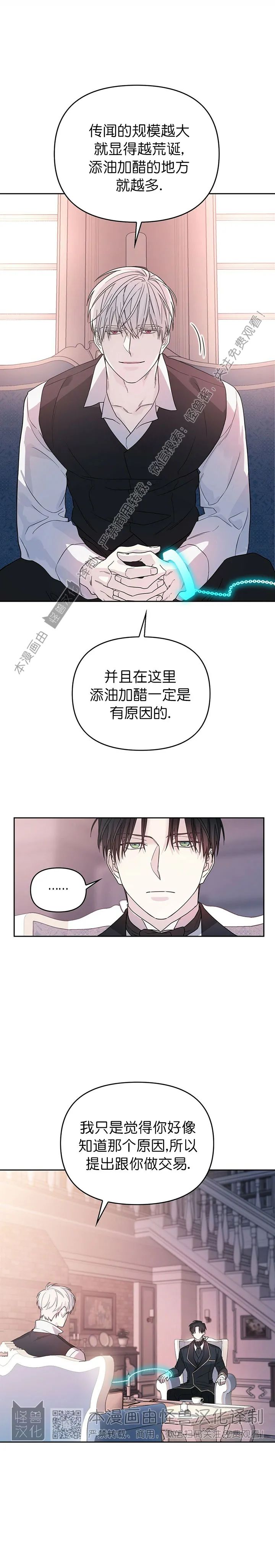 《永恒的契约》漫画最新章节第05话免费下拉式在线观看章节第【5】张图片