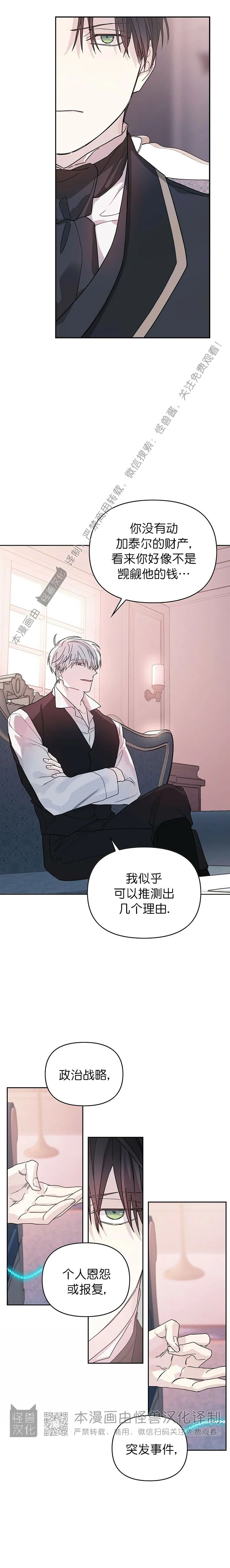 《永恒的契约》漫画最新章节第05话免费下拉式在线观看章节第【7】张图片