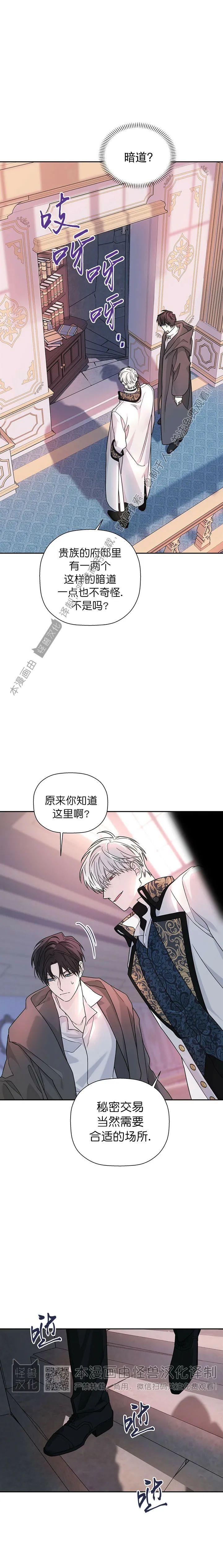 《永恒的契约》漫画最新章节第08话免费下拉式在线观看章节第【12】张图片