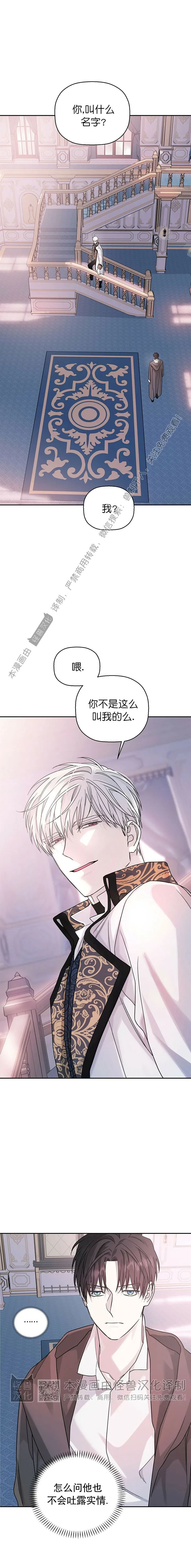 《永恒的契约》漫画最新章节第08话免费下拉式在线观看章节第【10】张图片